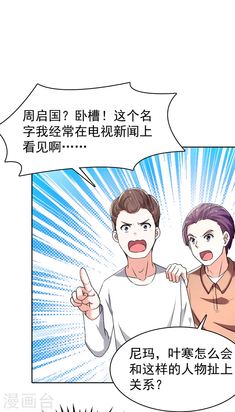 🍣天才狂医 第288话 上门要人 第25页