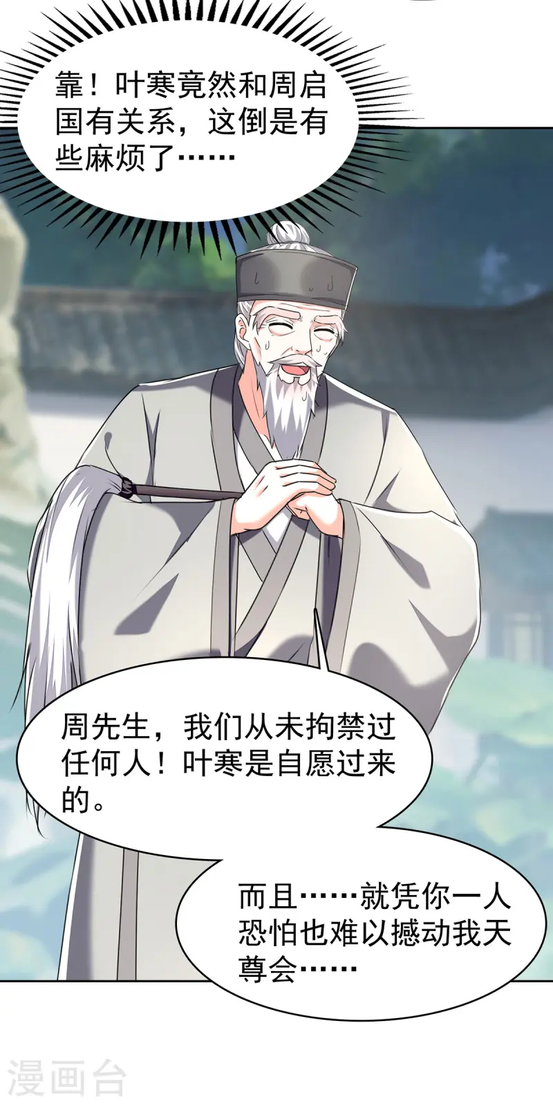 🍣天才狂医 第288话 上门要人 第26页
