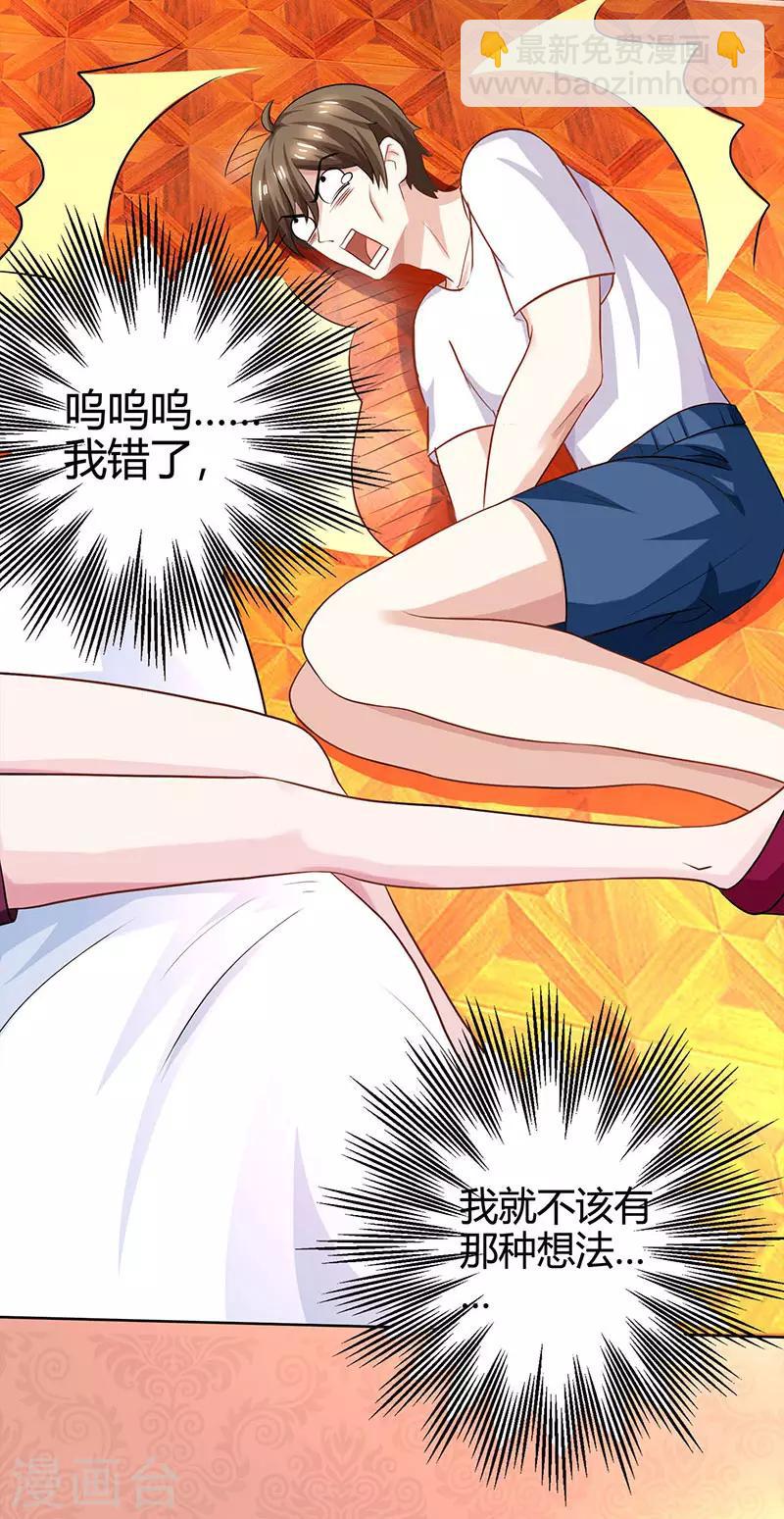 🍣天才狂医 第29话 不该有想法 第17页