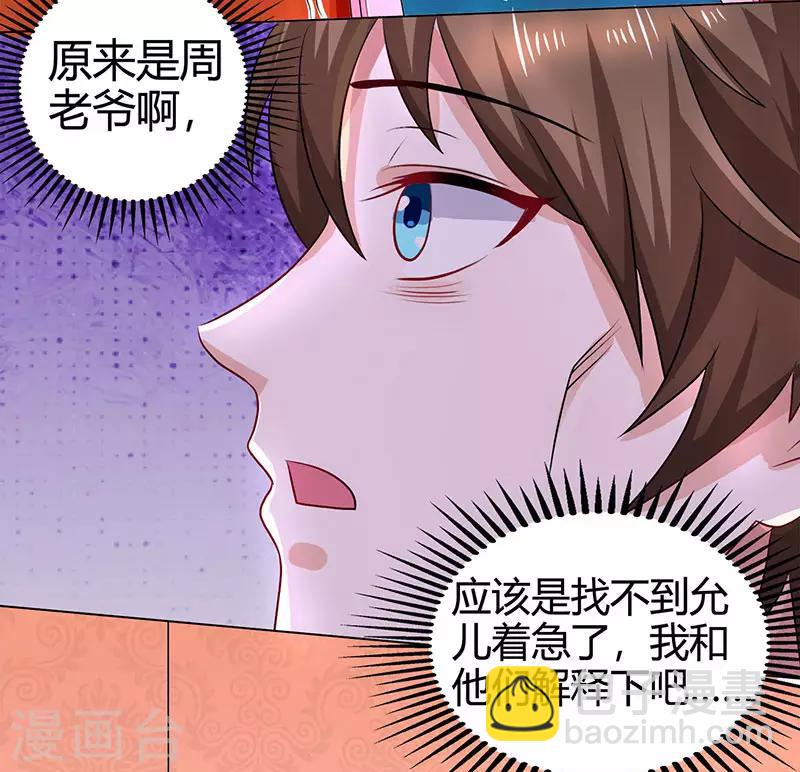 🍣天才狂医 第29话 不该有想法 第20页