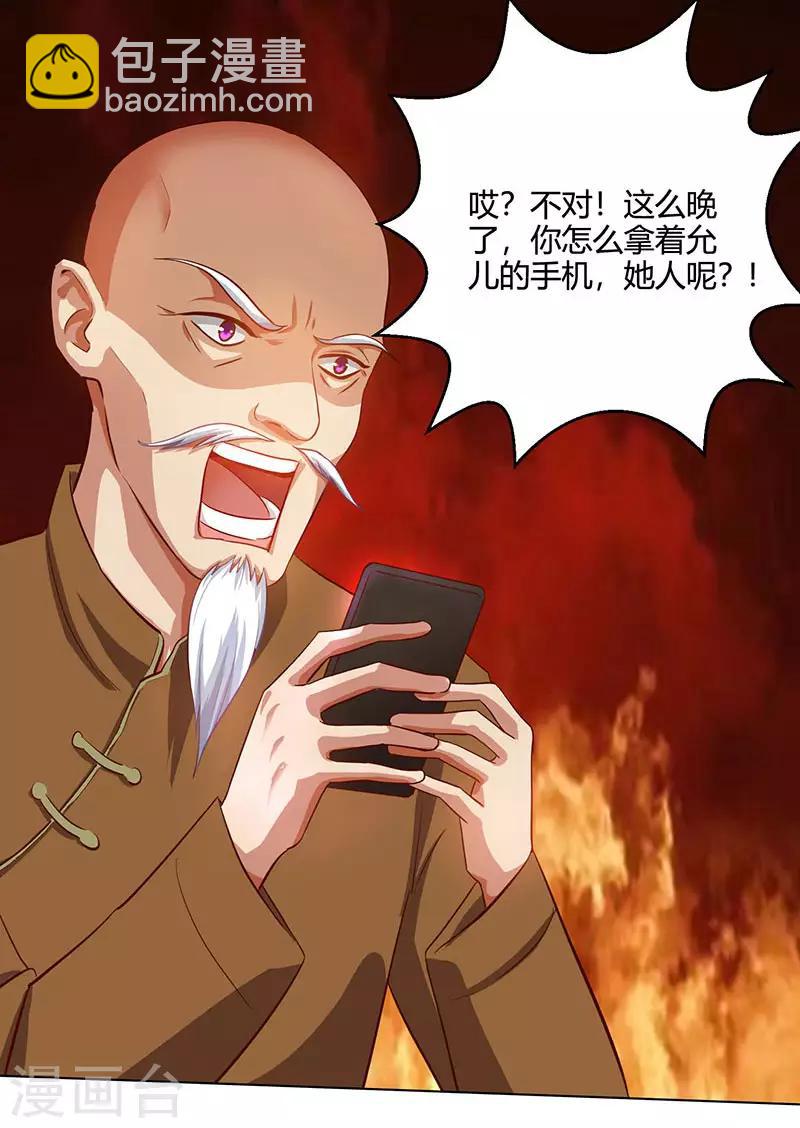 🍣天才狂医 第29话 不该有想法 第25页