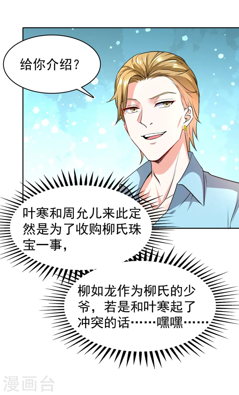 🍣天才狂医 第290话 海边冲突 第10页