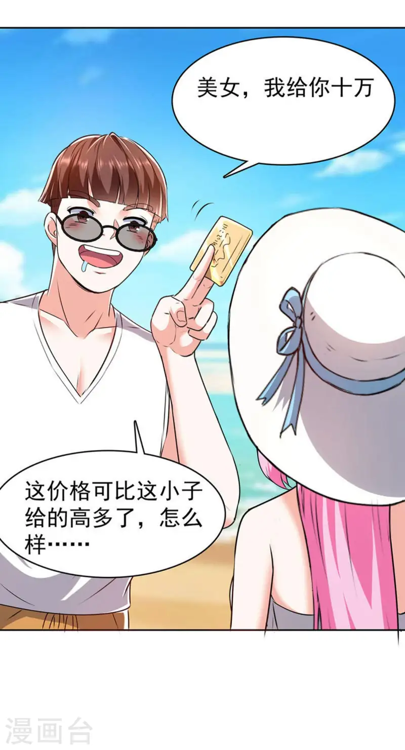 🍣天才狂医 第290话 海边冲突 第12页