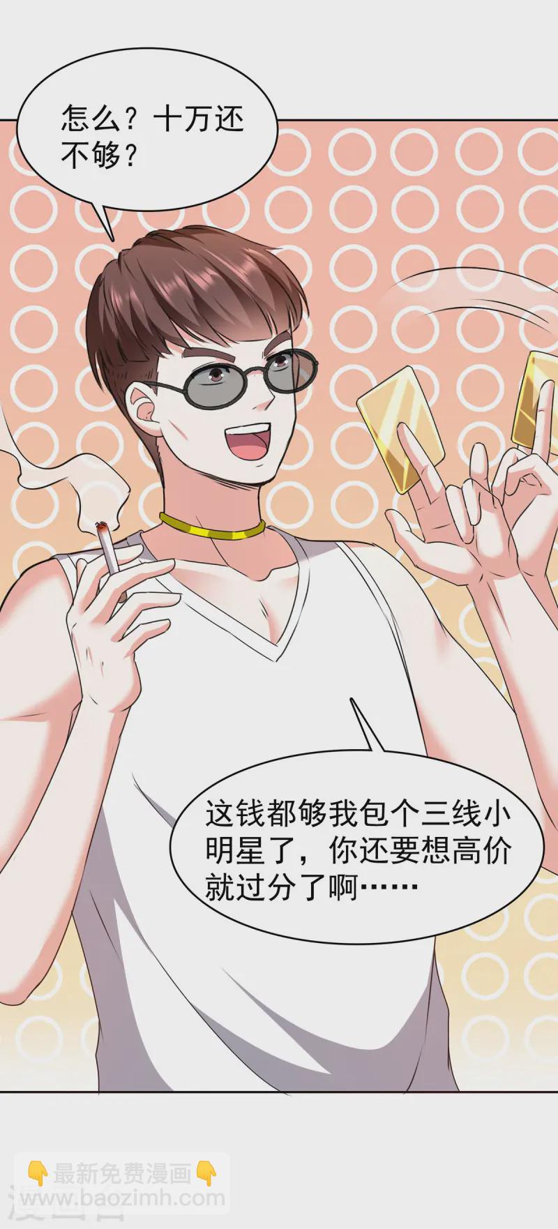🍣天才狂医 第290话 海边冲突 第14页