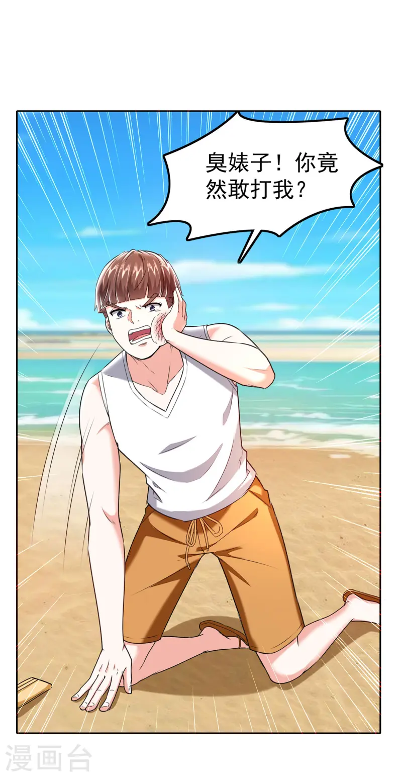 🍣天才狂医 第290话 海边冲突 第19页