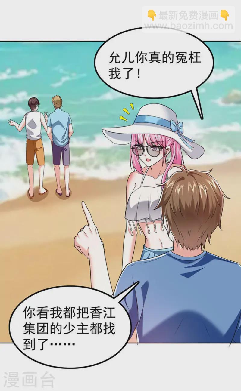 🍣天才狂医 第290话 海边冲突 第2页