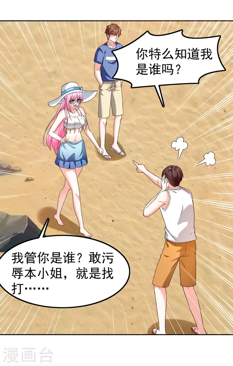🍣天才狂医 第290话 海边冲突 第20页