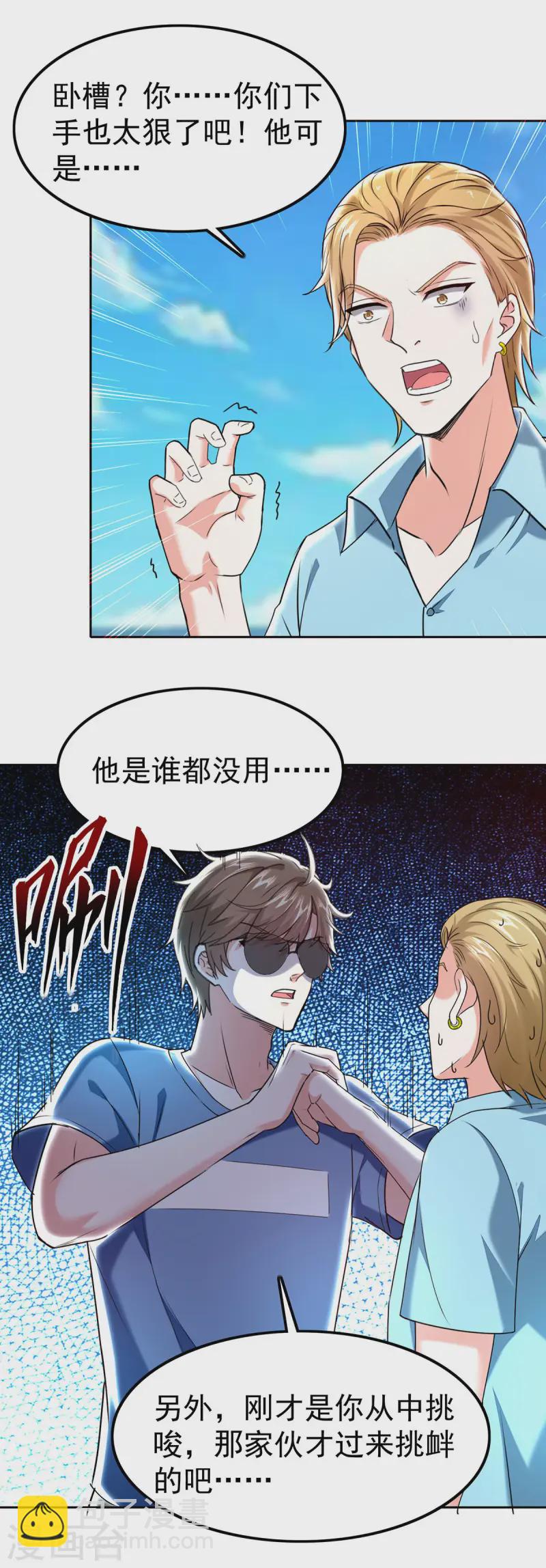 🍣天才狂医 第290话 海边冲突 第22页