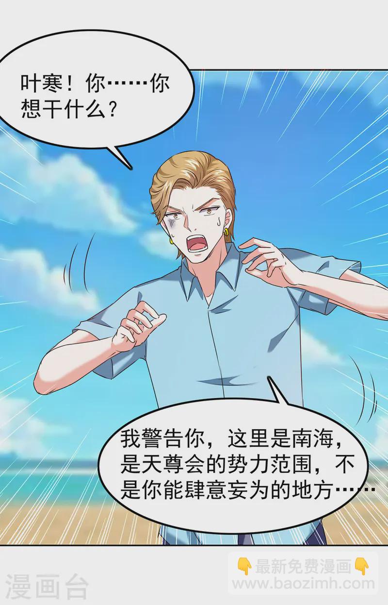 🍣天才狂医 第290话 海边冲突 第23页
