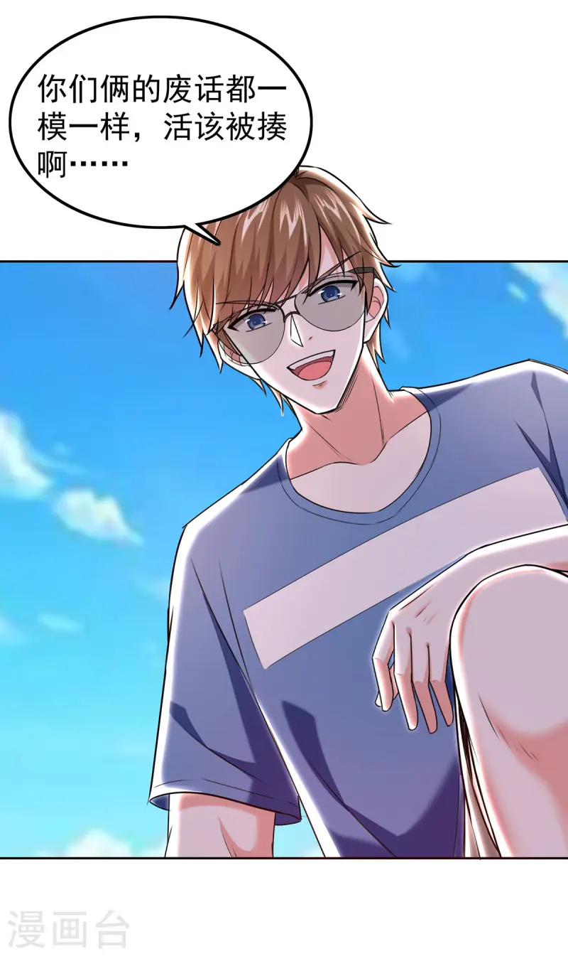 🍣天才狂医 第290话 海边冲突 第26页