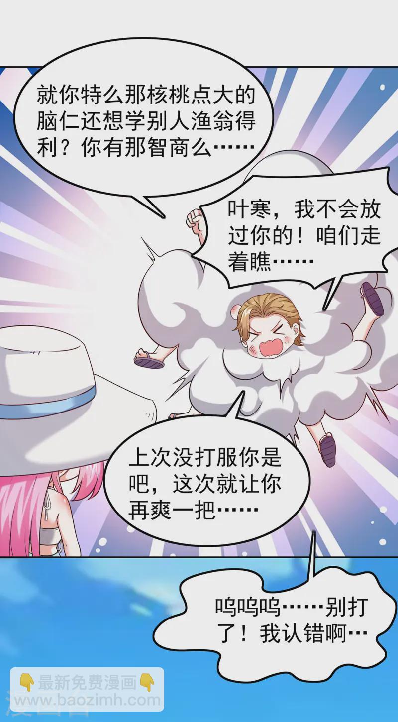 🍣天才狂医 第290话 海边冲突 第27页