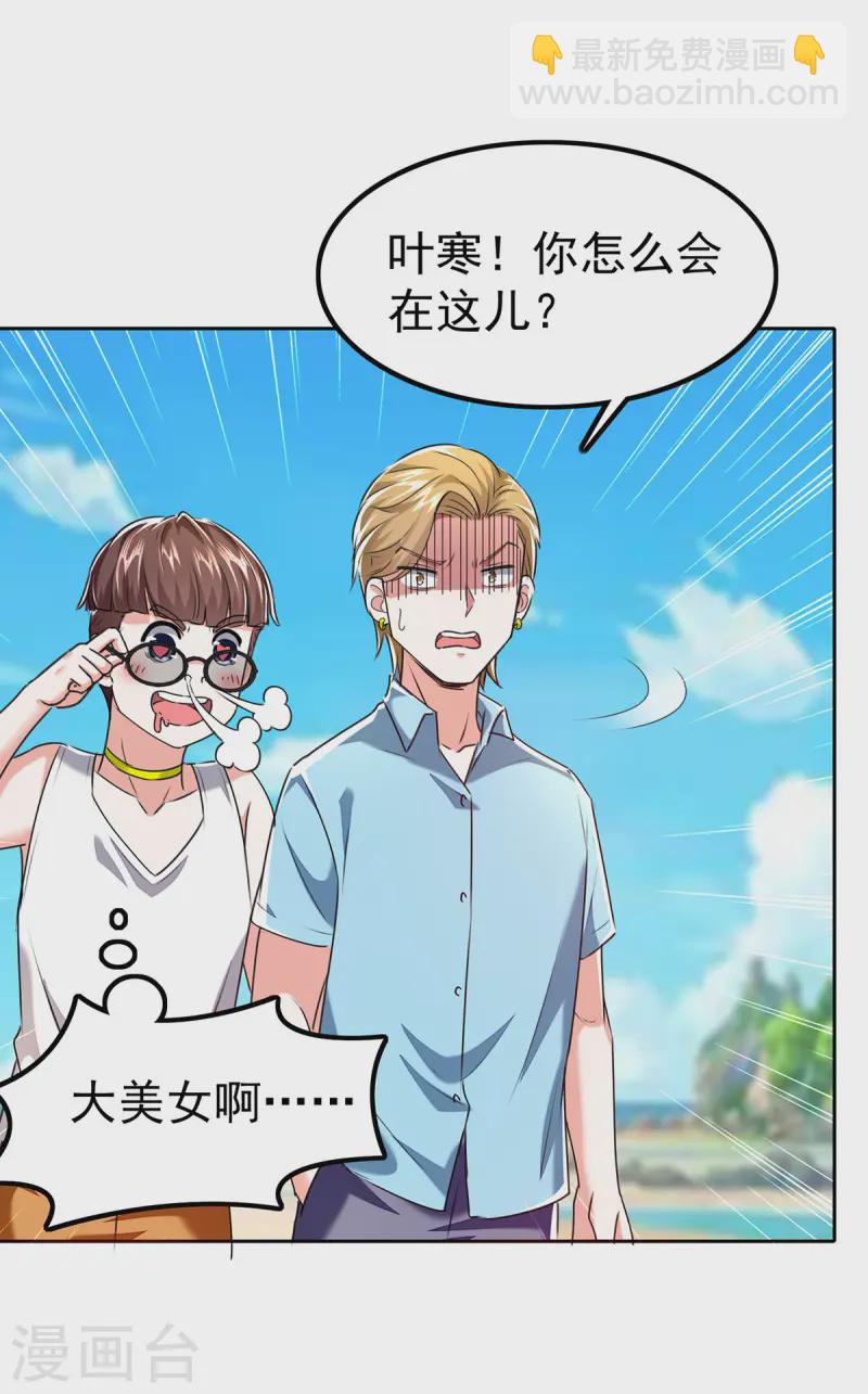 🍣天才狂医 第290话 海边冲突 第6页
