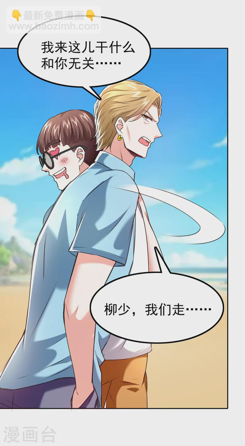 🍣天才狂医 第290话 海边冲突 第8页