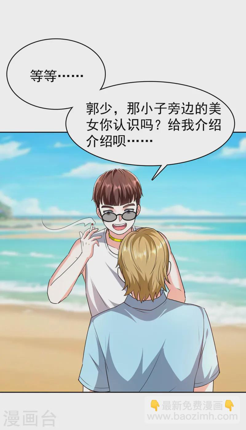 🍣天才狂医 第290话 海边冲突 第9页