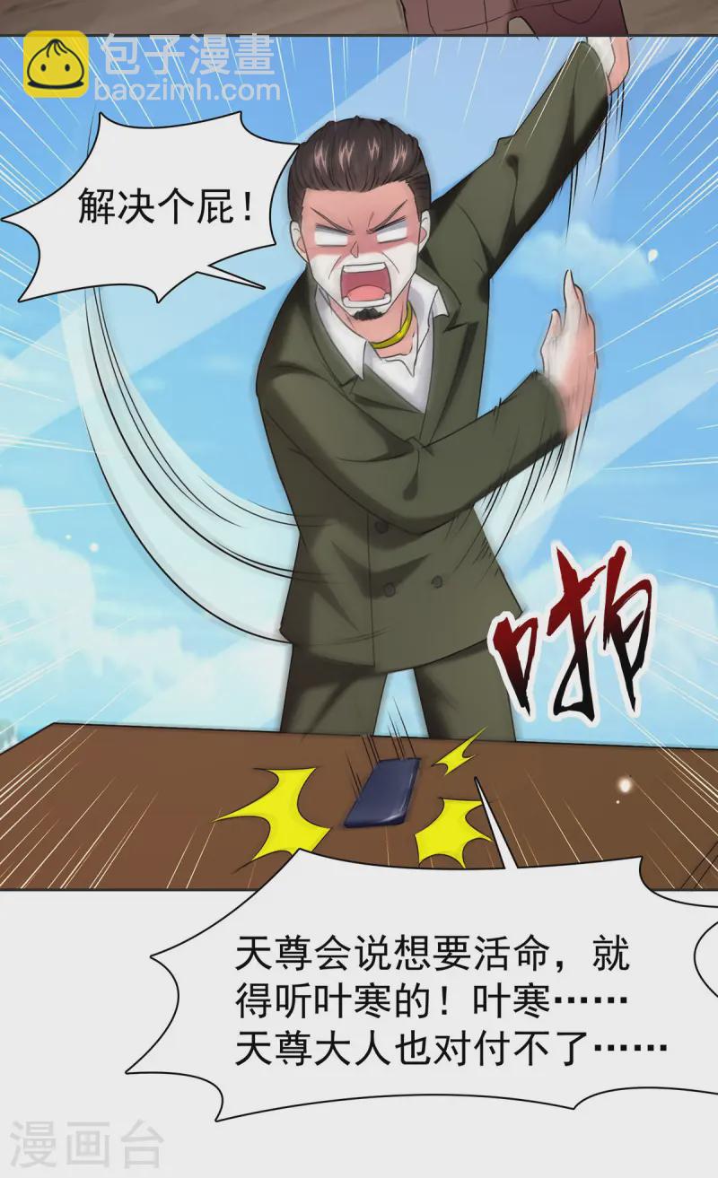 🍣天才狂医 第292话 餐厅找茬 第10页