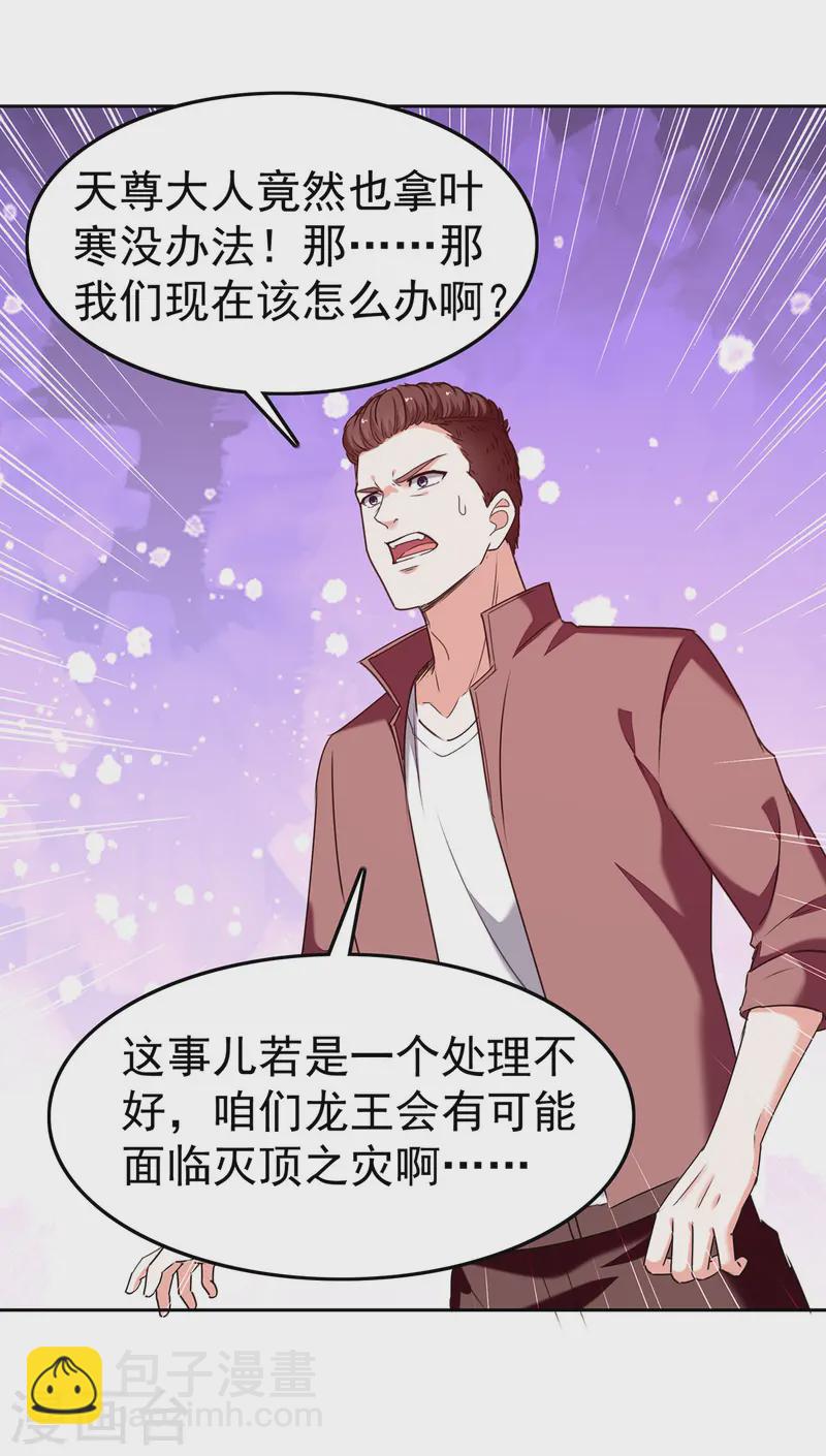 🍣天才狂医 第292话 餐厅找茬 第12页