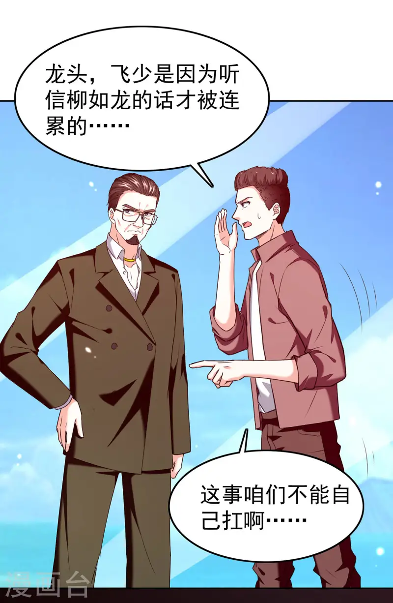 🍣天才狂医 第292话 餐厅找茬 第14页
