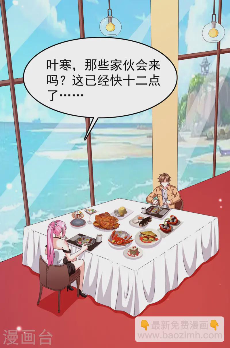 🍣天才狂医 第292话 餐厅找茬 第17页