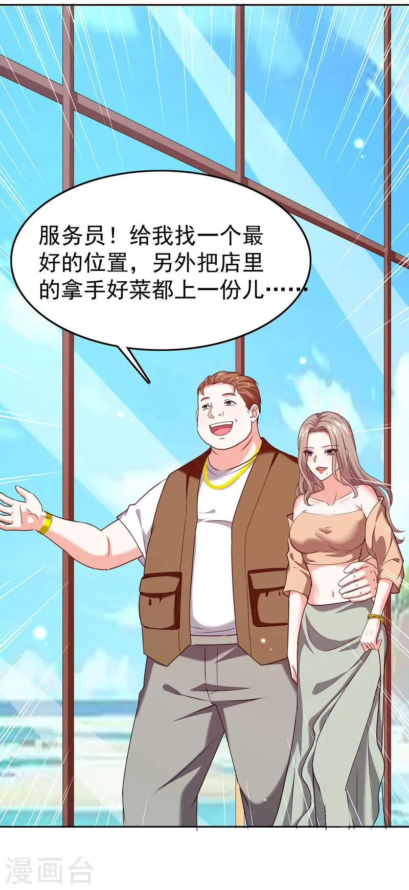 🍣天才狂医 第292话 餐厅找茬 第19页