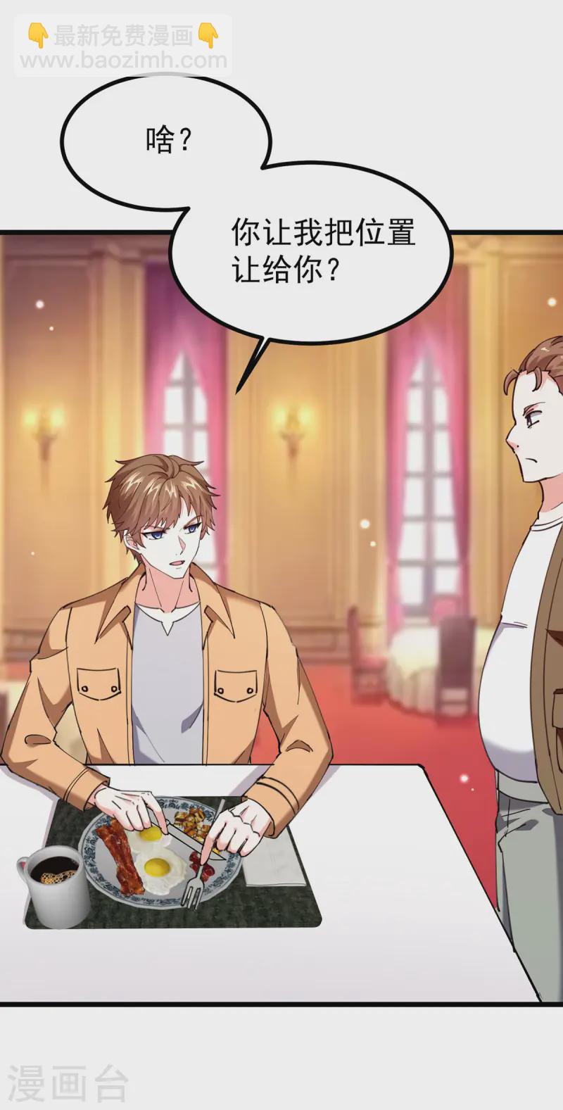 🍣天才狂医 第292话 餐厅找茬 第24页