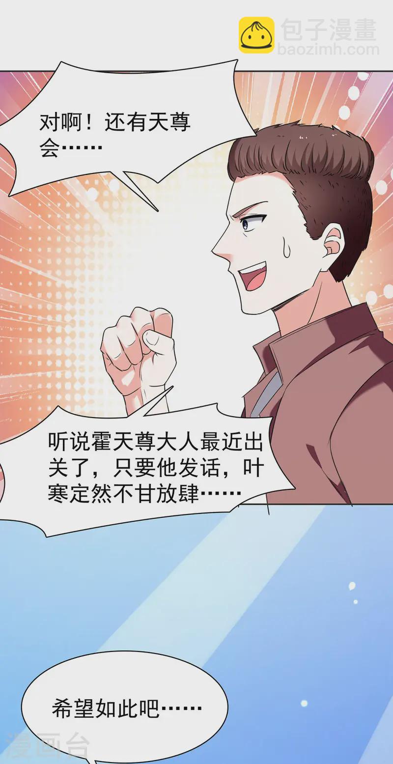 🍣天才狂医 第292话 餐厅找茬 第6页