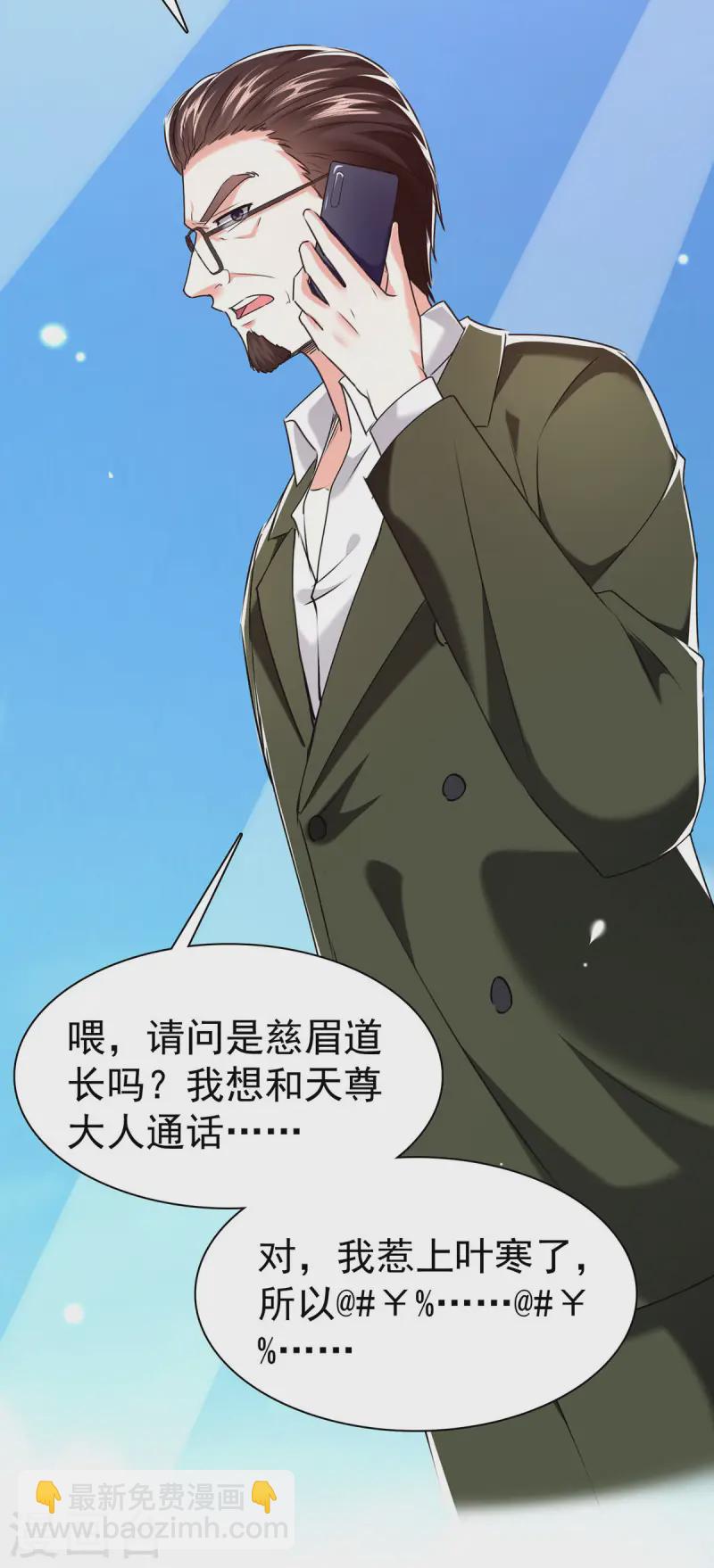 🍣天才狂医 第292话 餐厅找茬 第7页