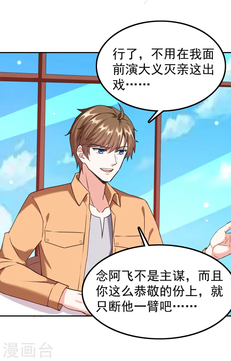 🍣天才狂医 第294话 上门谢罪 第1页