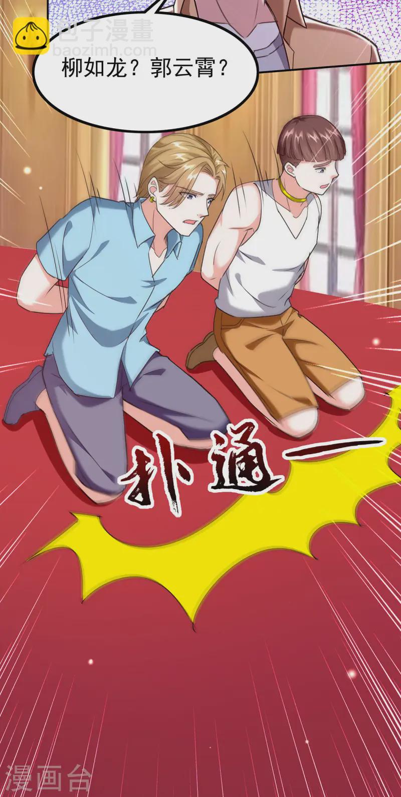 🍣天才狂医 第294话 上门谢罪 第11页