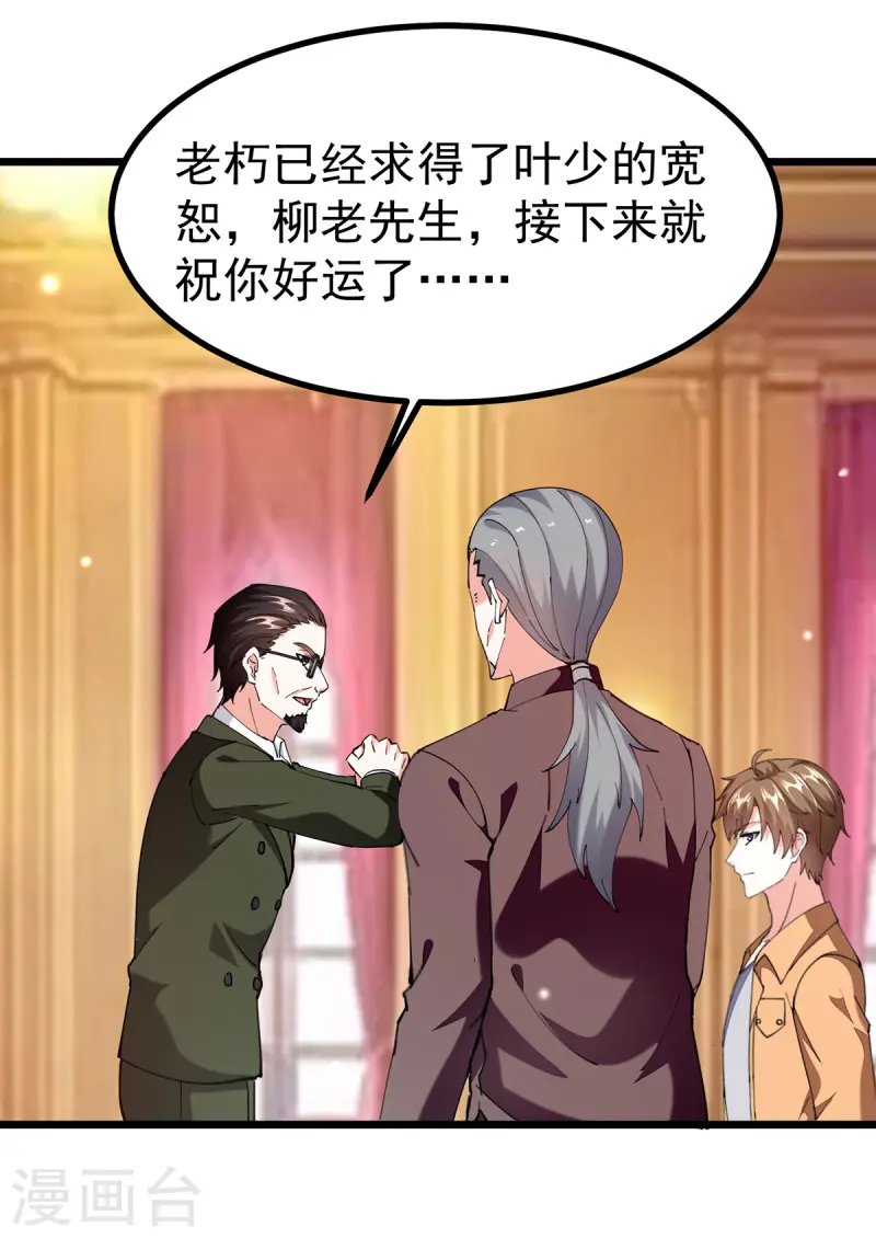 🍣天才狂医 第294话 上门谢罪 第14页