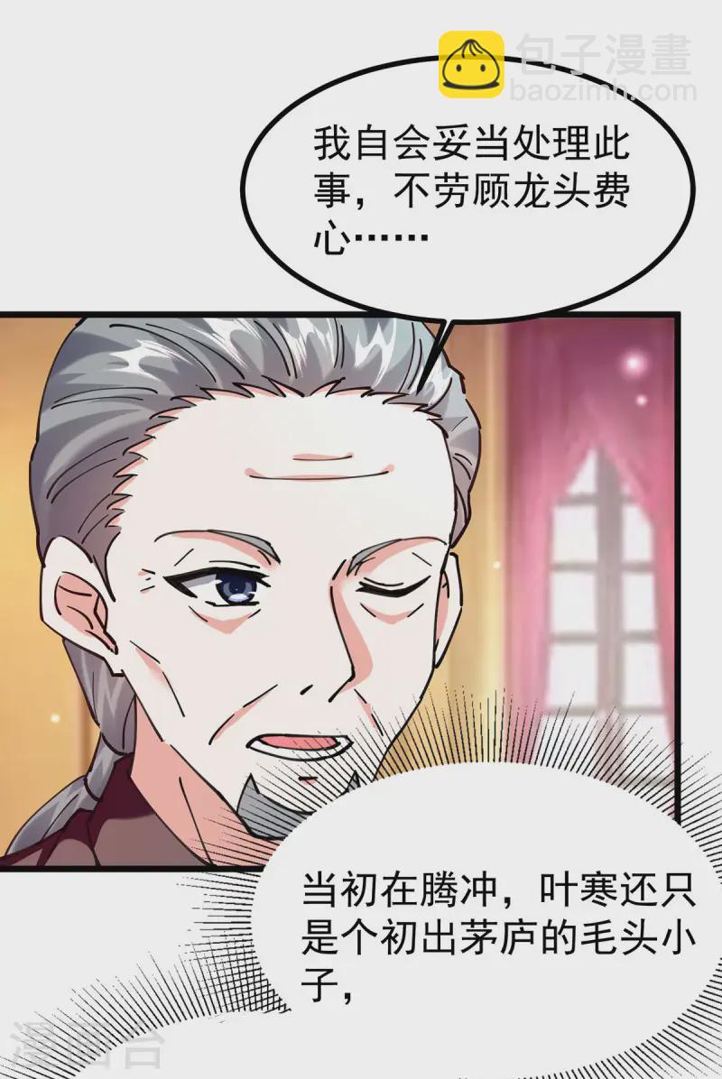 🍣天才狂医 第294话 上门谢罪 第15页