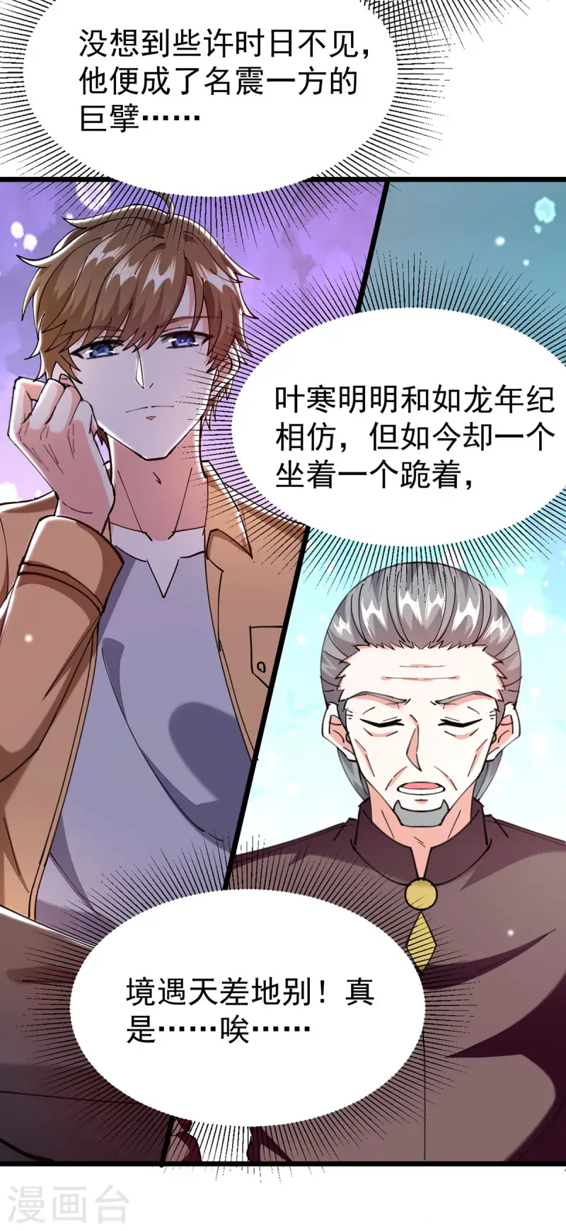 🍣天才狂医 第294话 上门谢罪 第16页