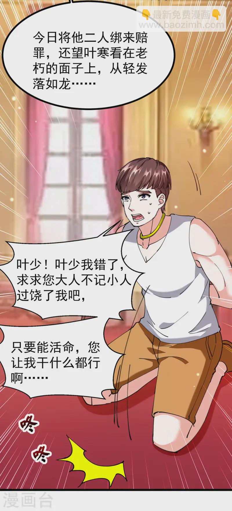 🍣天才狂医 第294话 上门谢罪 第19页