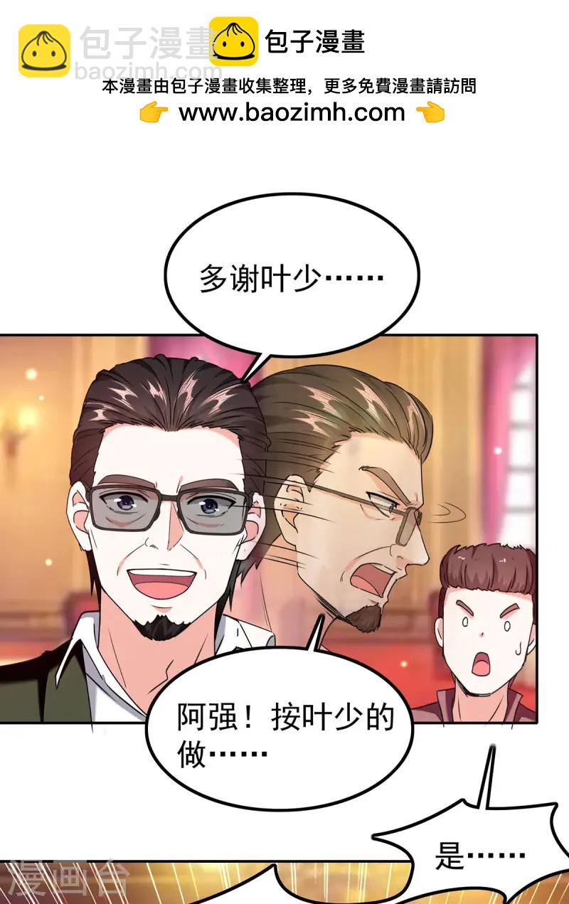 🍣天才狂医 第294话 上门谢罪 第2页