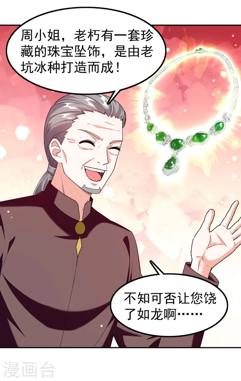 🍣天才狂医 第294话 上门谢罪 第23页
