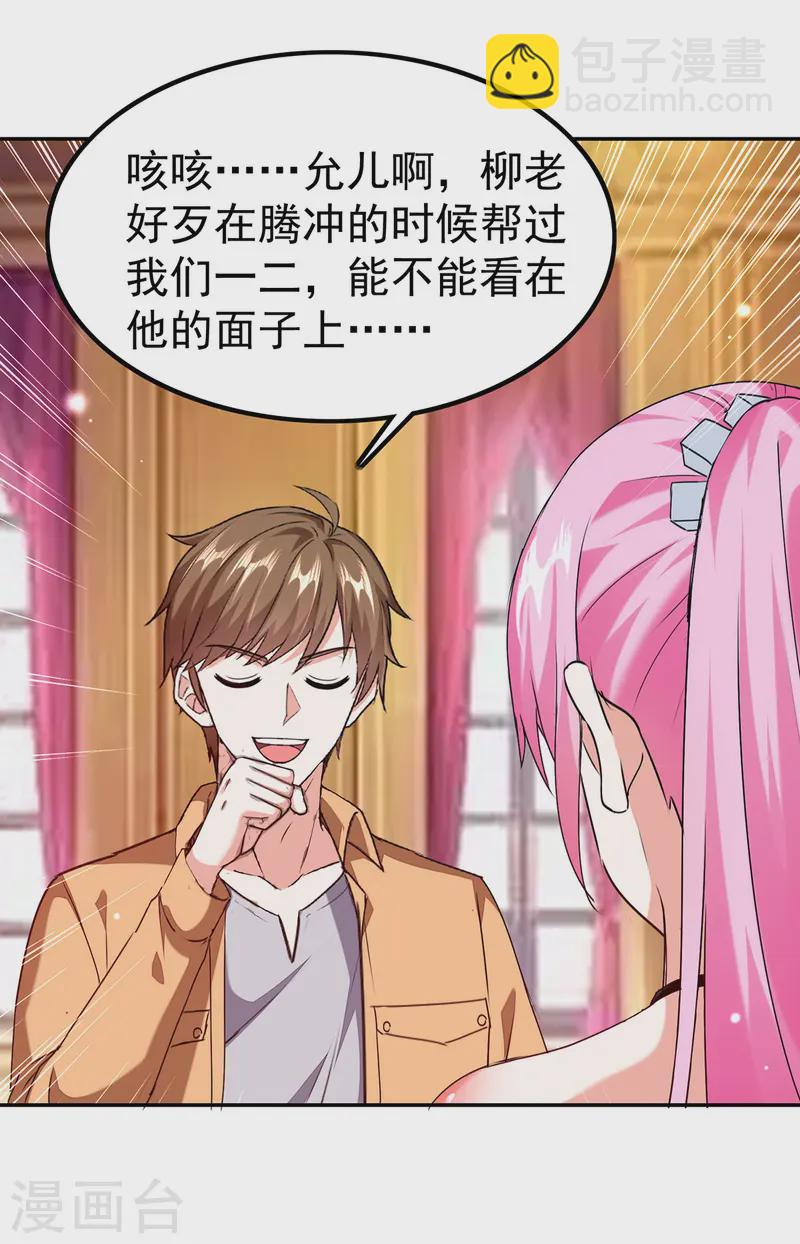🍣天才狂医 第294话 上门谢罪 第27页