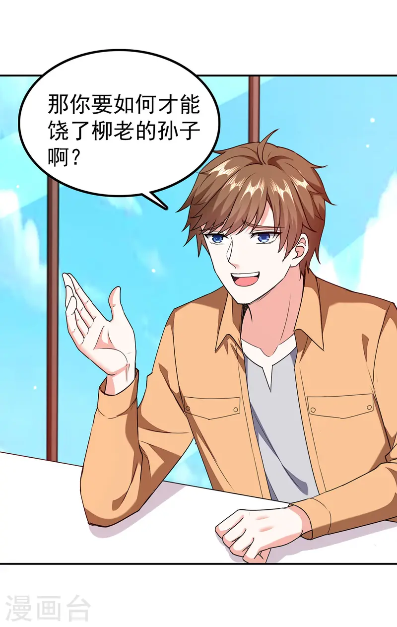 🍣天才狂医 第294话 上门谢罪 第29页