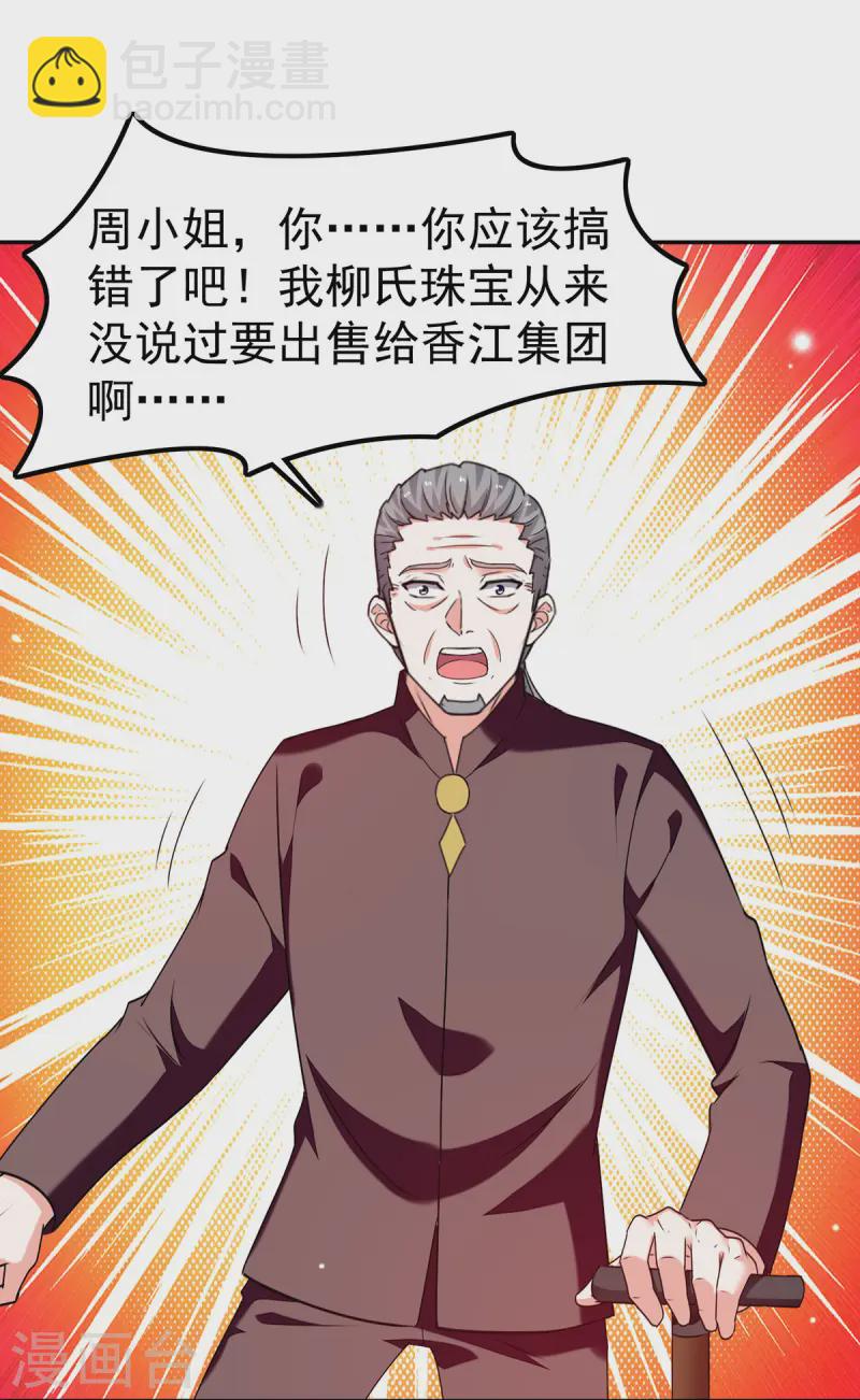 🍣天才狂医 第294话 上门谢罪 第32页