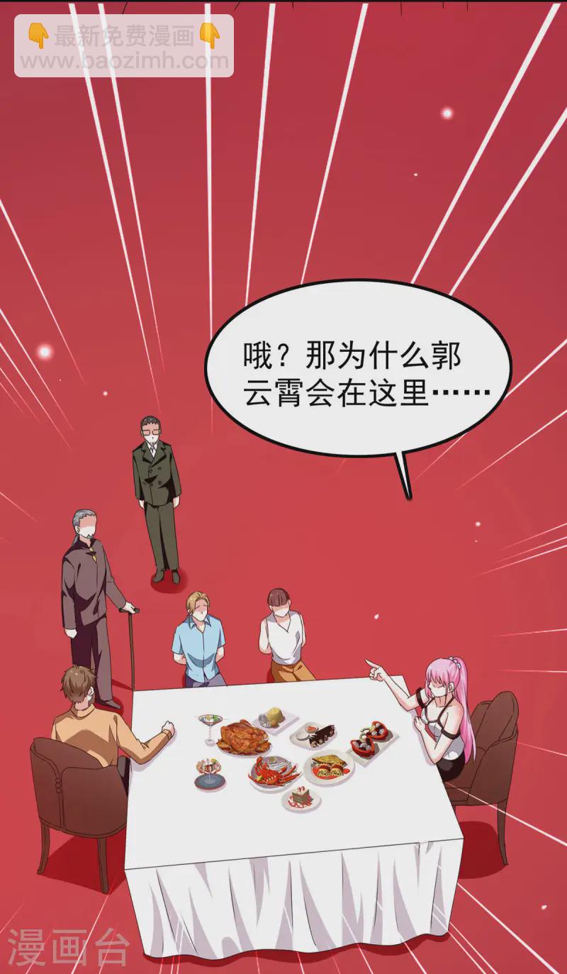 🍣天才狂医 第294话 上门谢罪 第33页