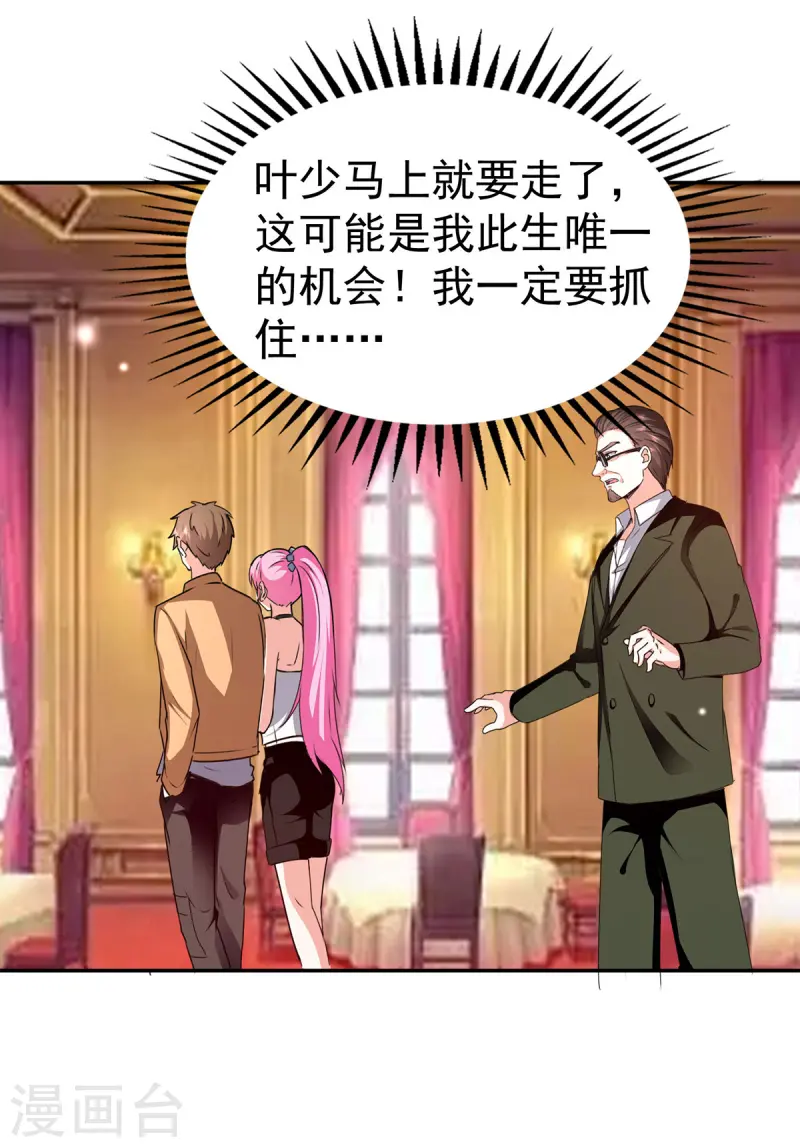 🍣天才狂医 第296话 陌生来电 第1页