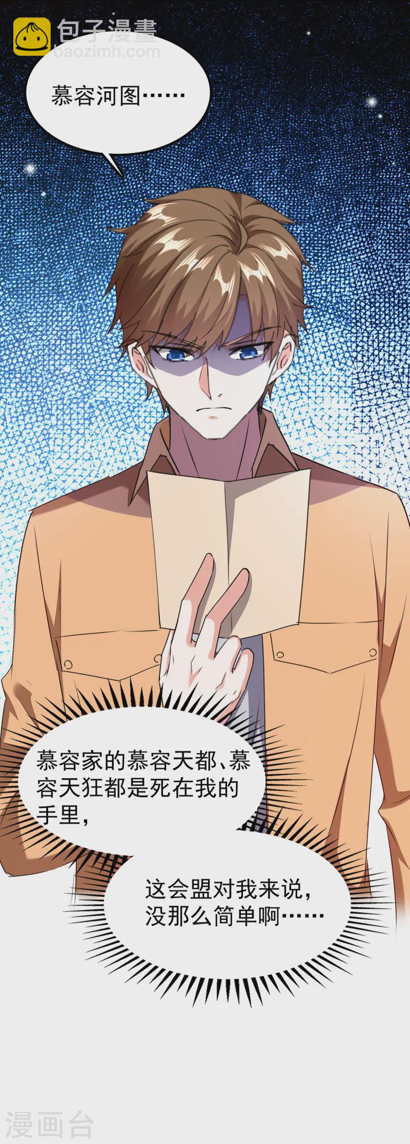 🍣天才狂医 第296话 陌生来电 第19页