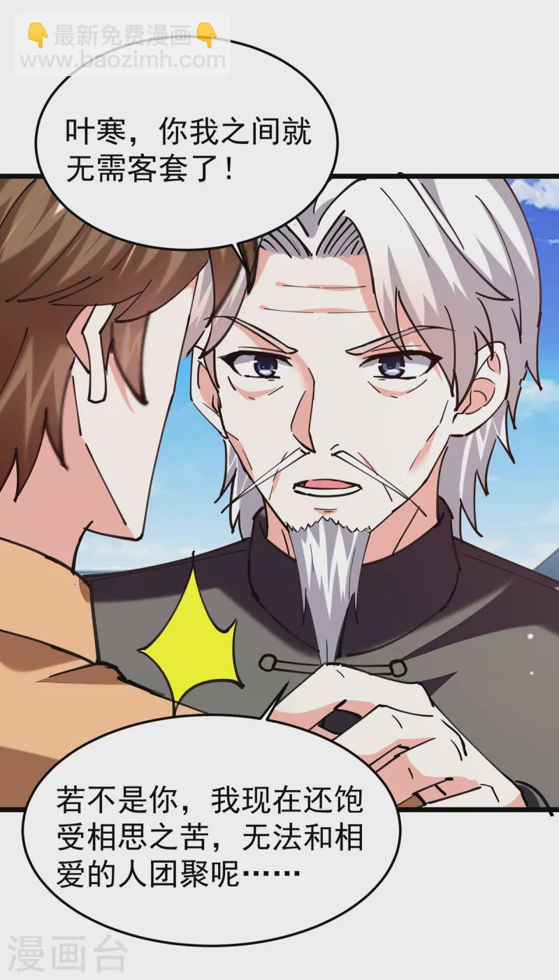 🍣天才狂医 第296话 陌生来电 第23页