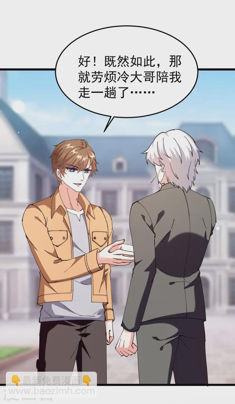 🍣天才狂医 第296话 陌生来电 第24页