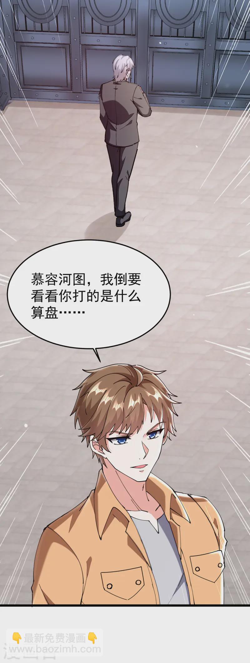 🍣天才狂医 第296话 陌生来电 第26页