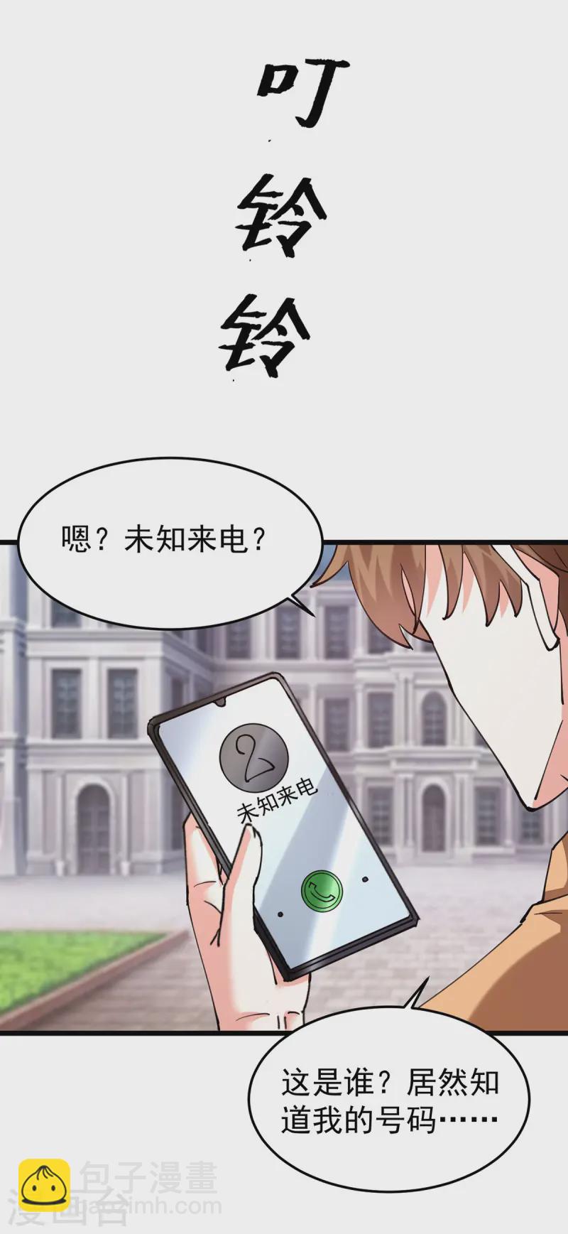🍣天才狂医 第296话 陌生来电 第27页