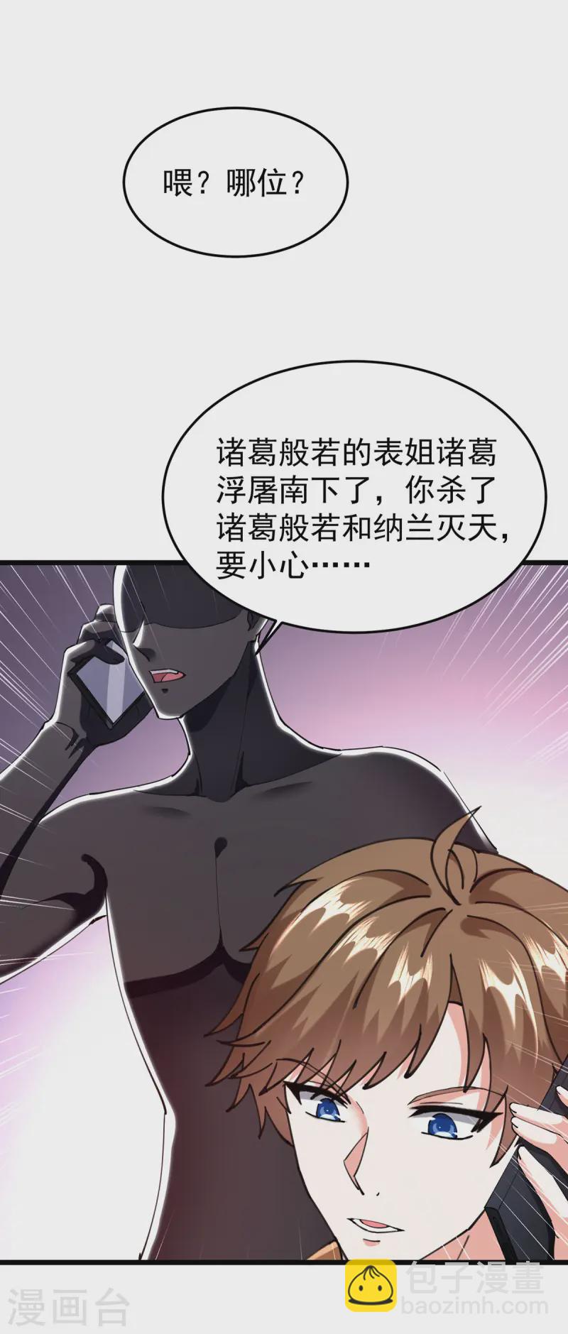 🍣天才狂医 第296话 陌生来电 第28页