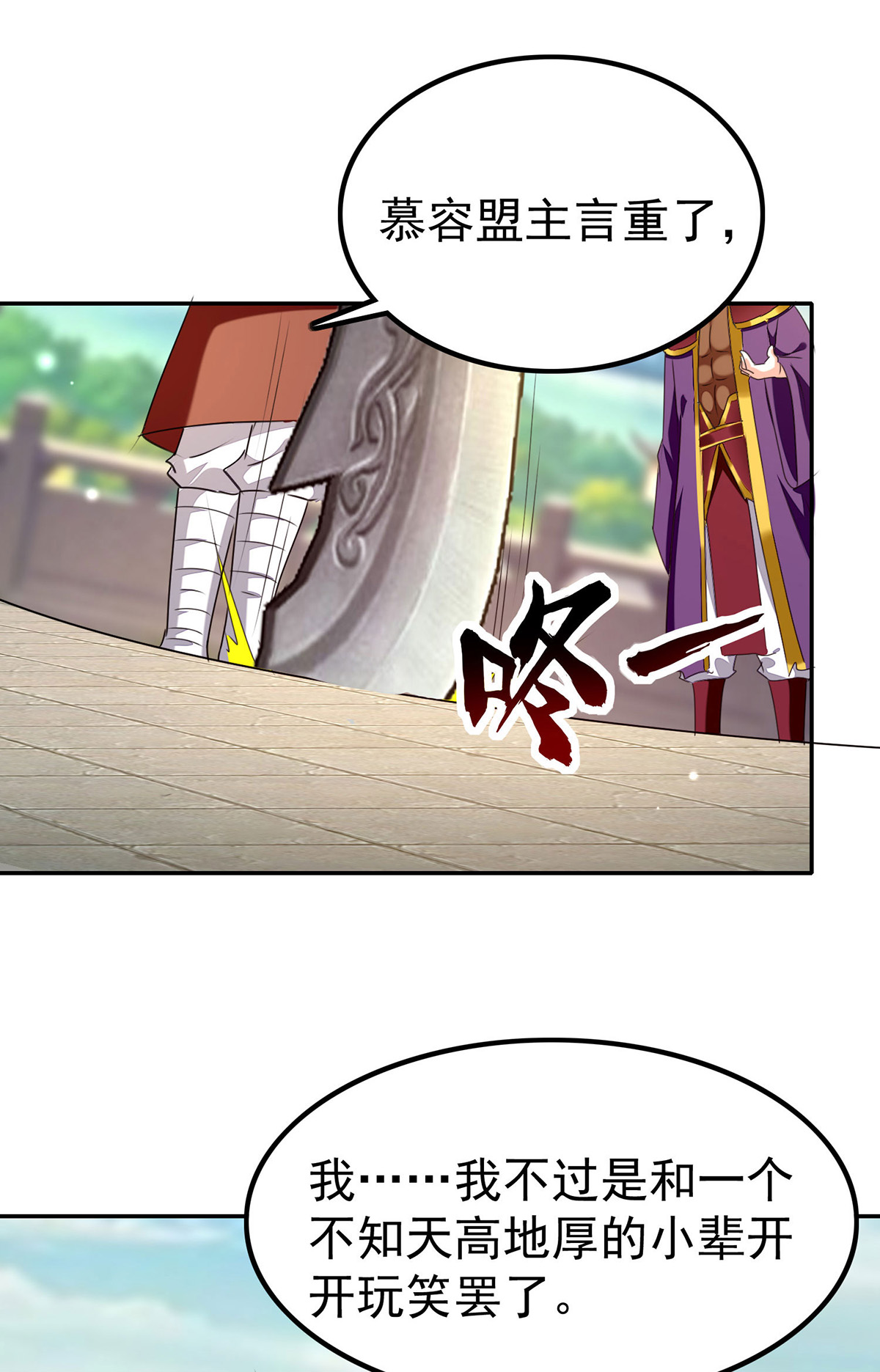 🍣天才狂医 第298话 慕容河图 第18页