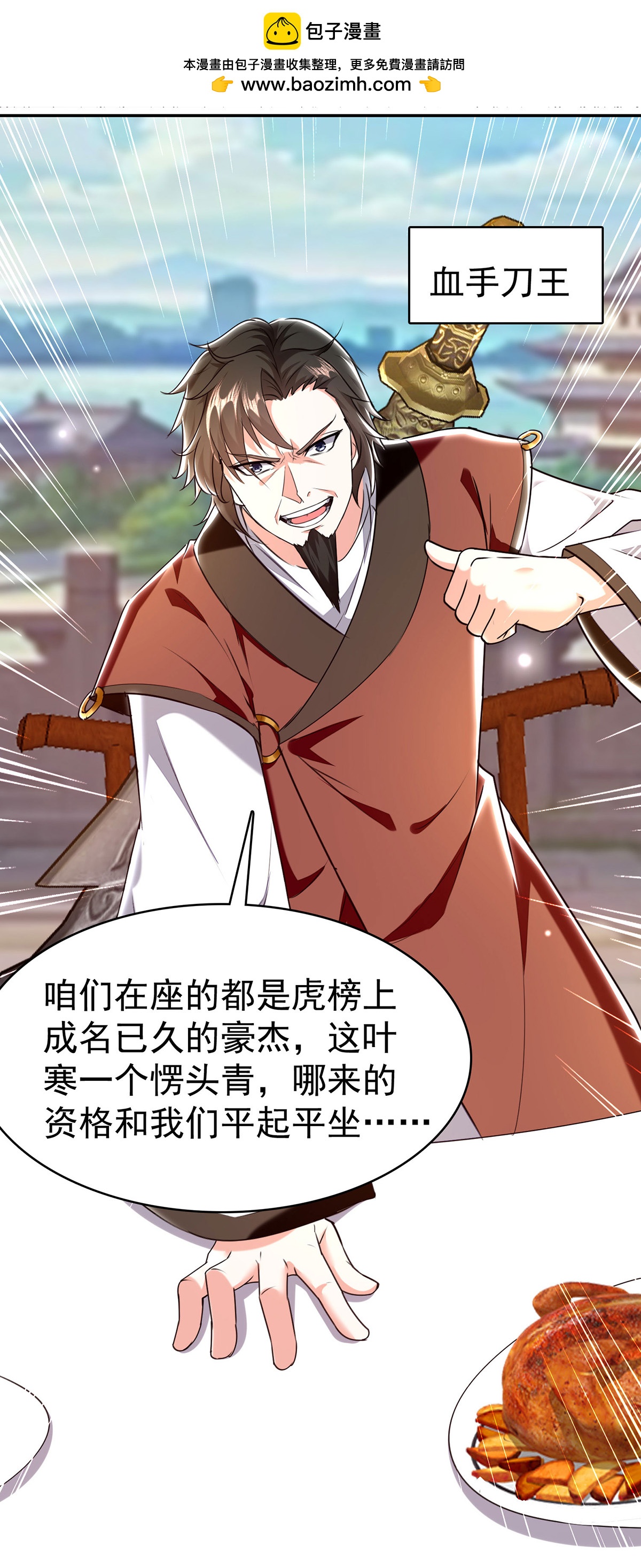 🍣天才狂医 第298话 慕容河图 第2页