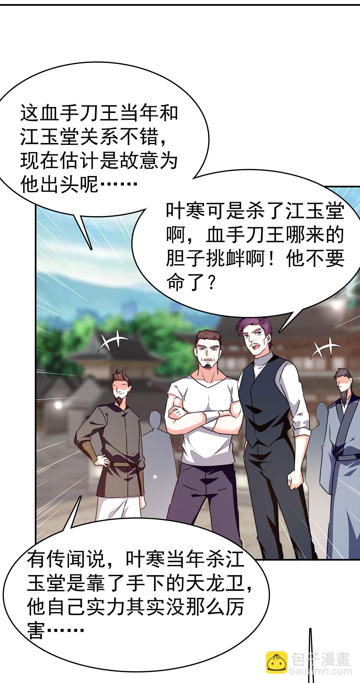 🍣天才狂医 第298话 慕容河图 第3页
