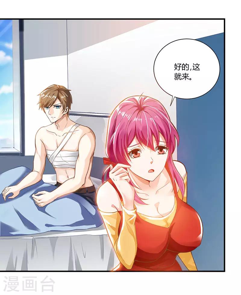 🍣天才狂医 第3话 巷口赌局 第1页