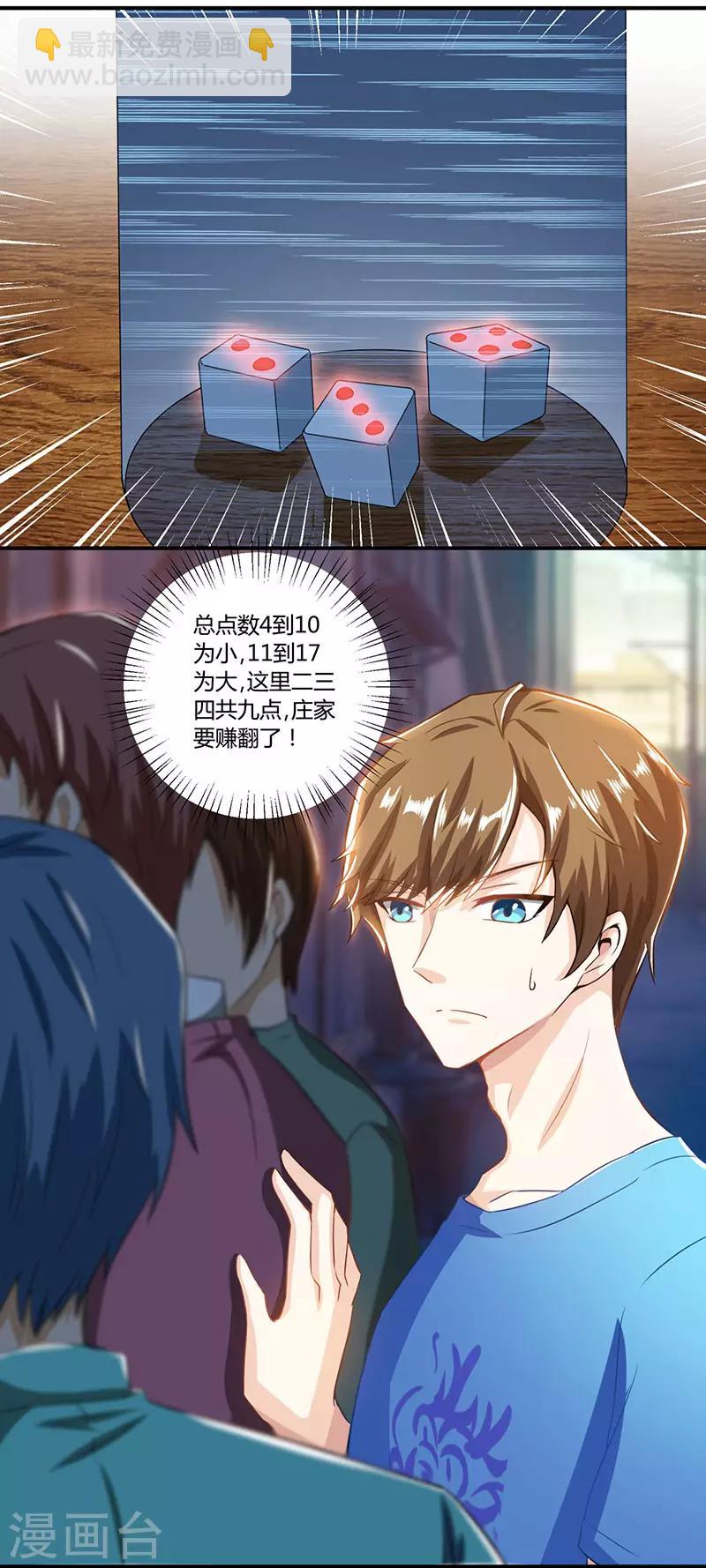 🍣天才狂医 第3话 巷口赌局 第12页